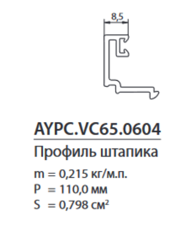 AYPC.VC65.0604 Штапик 8,5, RAL9016, k=0,216; L=6.5 м., 1 уп.=52 м