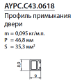 AYPC.C43.0618 Профиль примыкания двери, RAL9016, k=0,095; L=6.5 м., 1уп=52 м AYPC.C43.0618 Профиль примыкания двери, RAL9016, k=0,095; L=6.5 м., 1уп=52 м